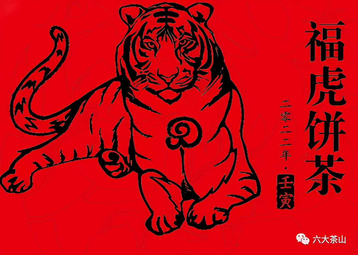 虎喚紅運·賀歲迎祥｜年味十足的新年好禮，讓您愛不釋手